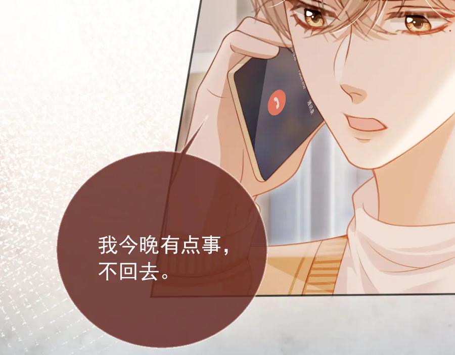 白月光他爱上替身了？！ 第26话 全世界我只对你好 第78页
