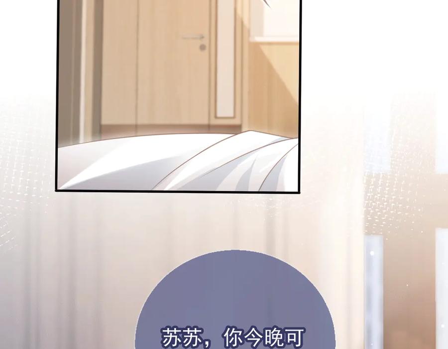 白月光他爱上替身了？！ 第26话 全世界我只对你好 第34页
