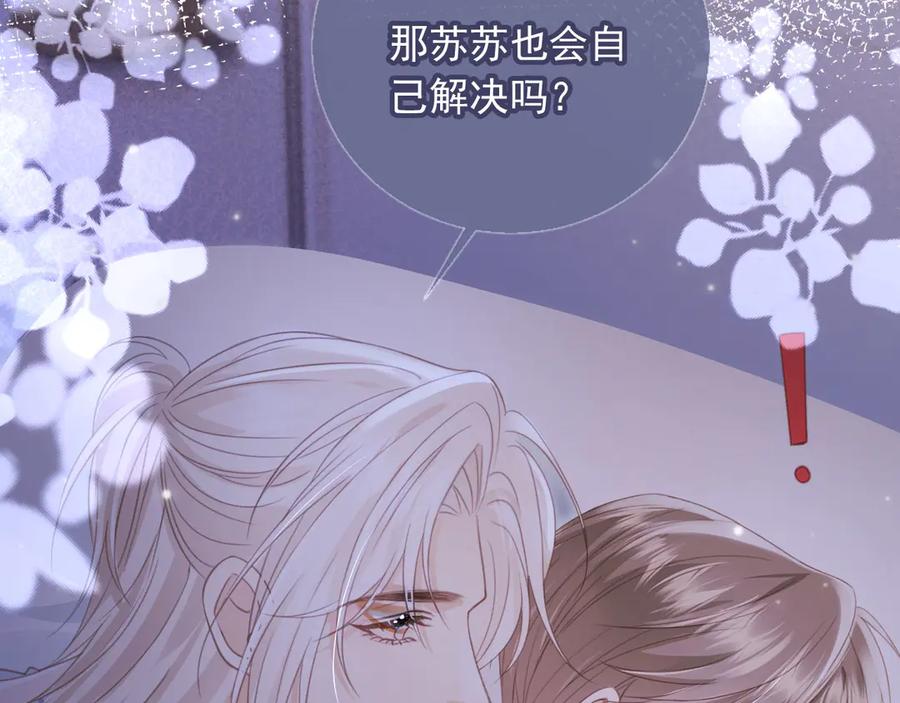 白月光他爱上替身了？！ 第27话 苏苏是甜的 第47页