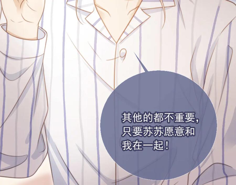 白月光他爱上替身了？！ 第27话 苏苏是甜的 第15页