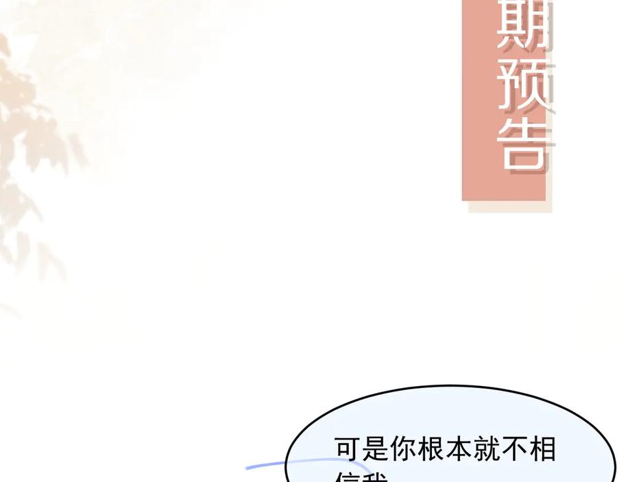 白月光他爱上替身了？！ 第27话 苏苏是甜的 第80页