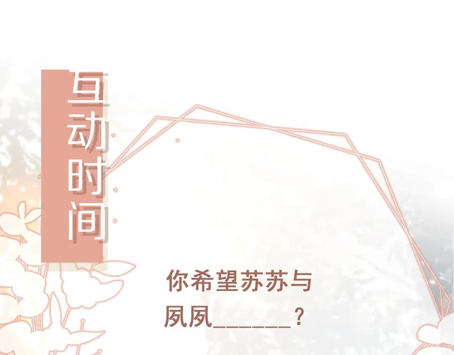 白月光他爱上替身了？！ 第27话 苏苏是甜的 第78页