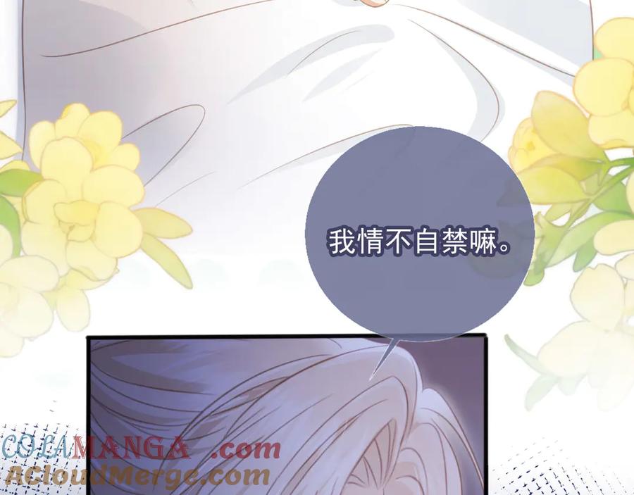 白月光他爱上替身了？！ 第27话 苏苏是甜的 第43页