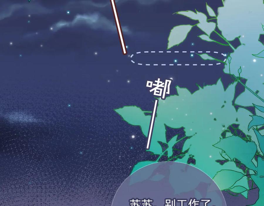 白月光他爱上替身了？！ 第27话 苏苏是甜的 第27页