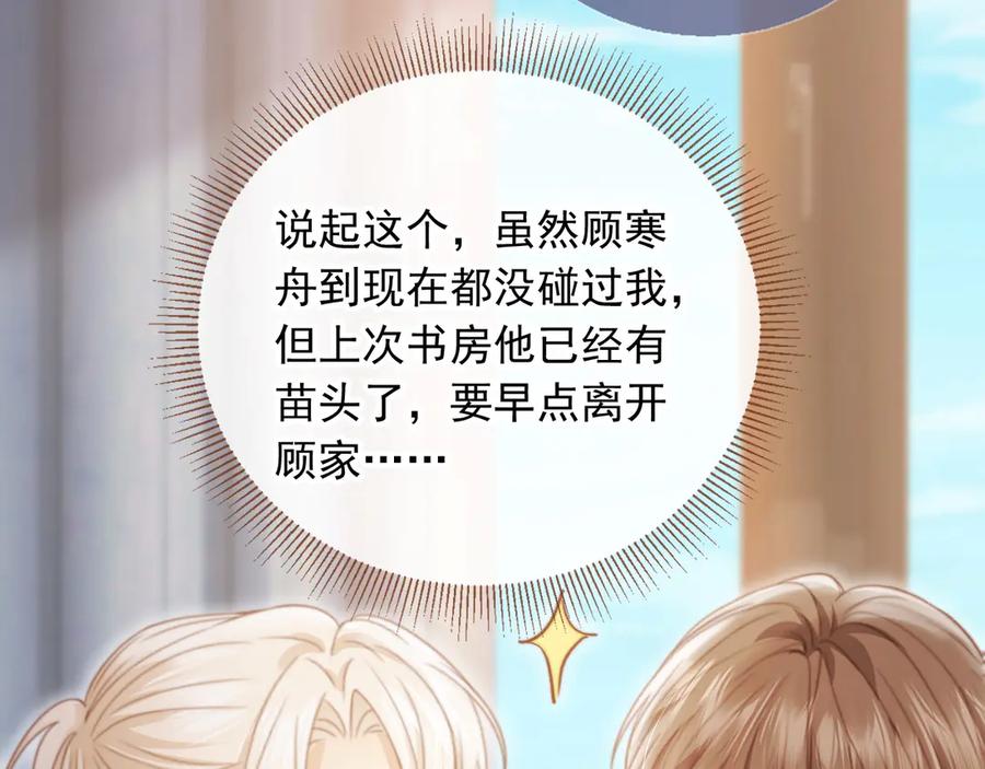 白月光他爱上替身了？！ 第27话 苏苏是甜的 第8页