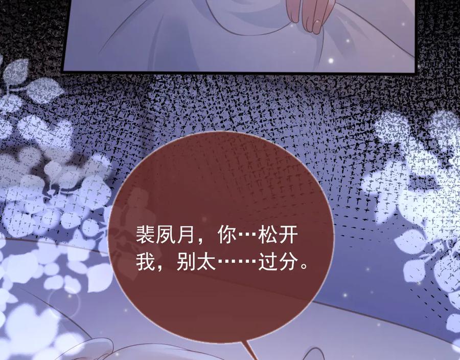 白月光他爱上替身了？！ 第27话 苏苏是甜的 第53页