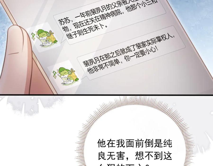 白月光他爱上替身了？！ 第27话 苏苏是甜的 第11页
