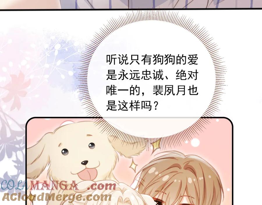 白月光他爱上替身了？！ 第27话 苏苏是甜的 第16页