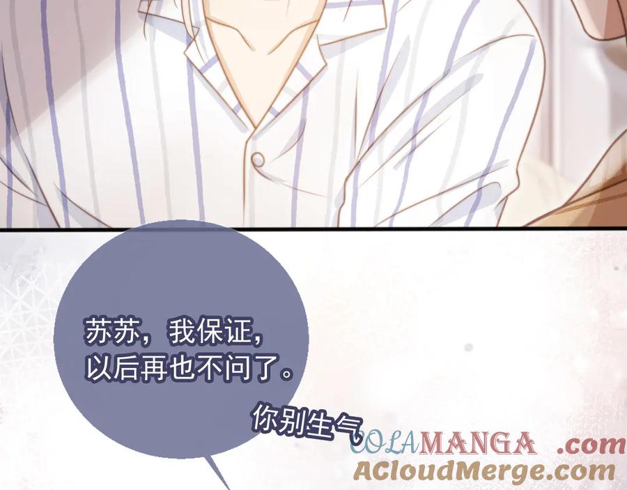 白月光他爱上替身了？！ 第27话 苏苏是甜的 第13页