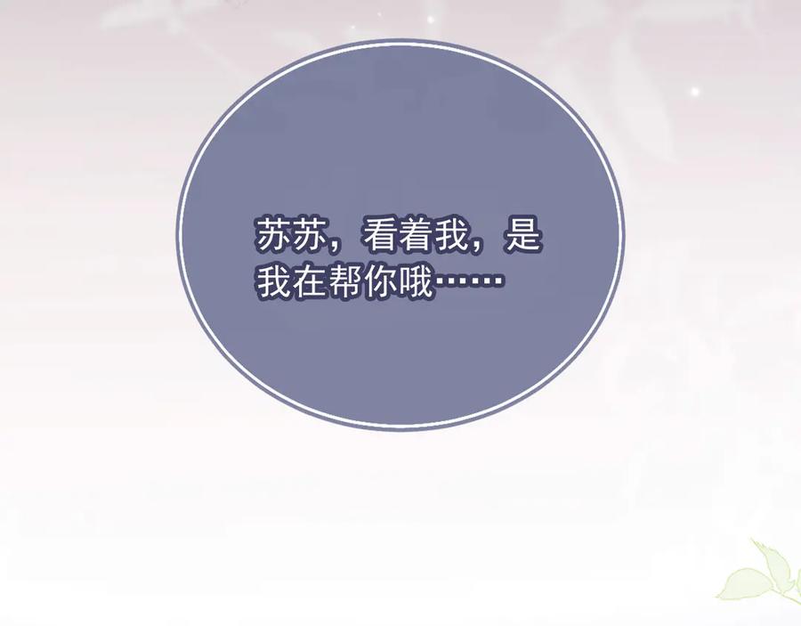 白月光他爱上替身了？！ 第27话 苏苏是甜的 第62页