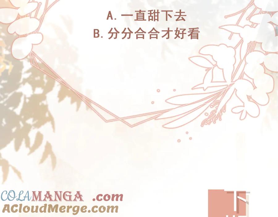 白月光他爱上替身了？！ 第27话 苏苏是甜的 第79页