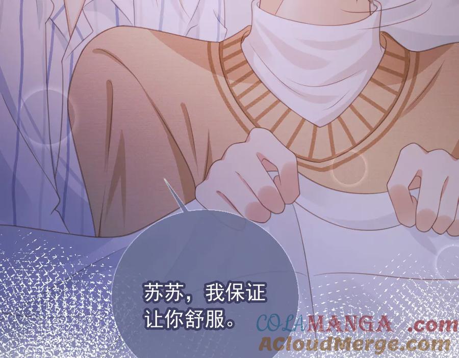 白月光他爱上替身了？！ 第27话 苏苏是甜的 第55页