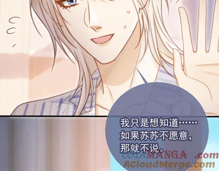 白月光他爱上替身了？！ 第27话 苏苏是甜的 第7页