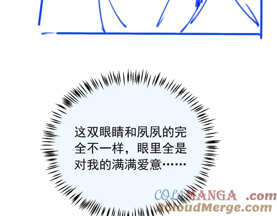 白月光他爱上替身了？！ 第27话 苏苏是甜的 第85页