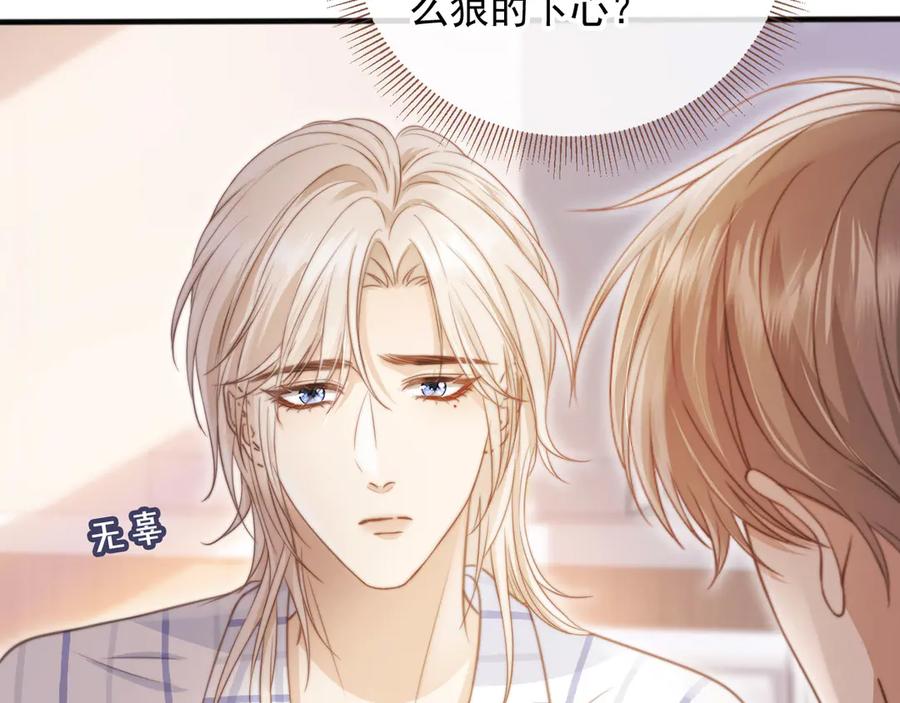 白月光他爱上替身了？！ 第27话 苏苏是甜的 第12页