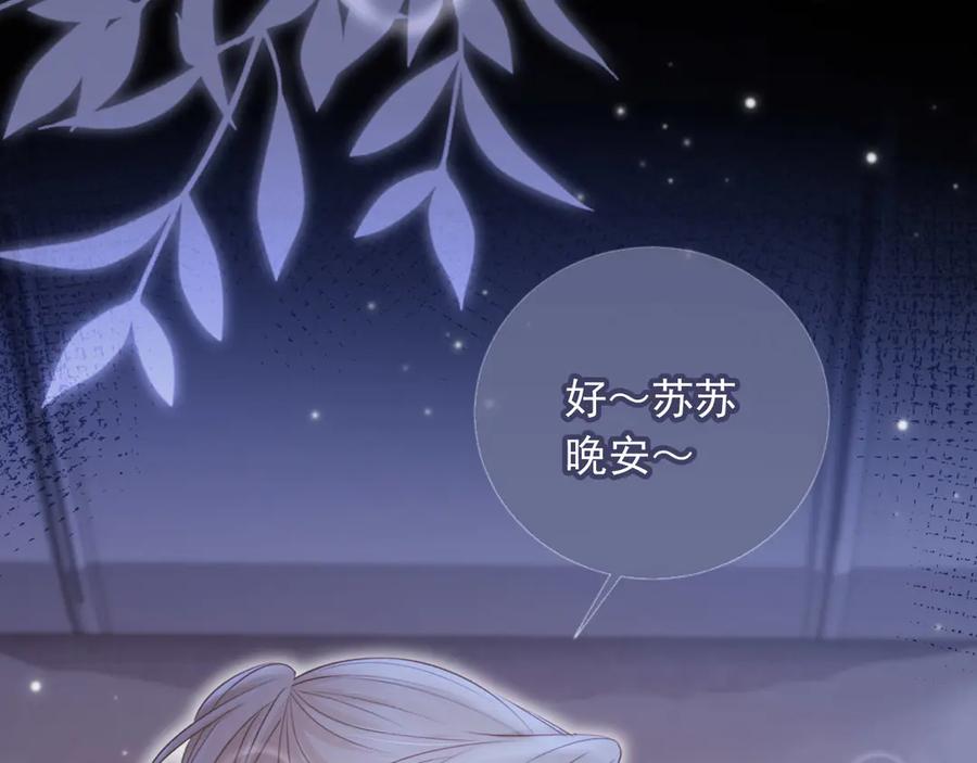 白月光他爱上替身了？！ 第27话 苏苏是甜的 第74页