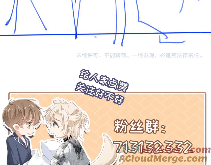 白月光他爱上替身了？！ 第27话 苏苏是甜的 第88页