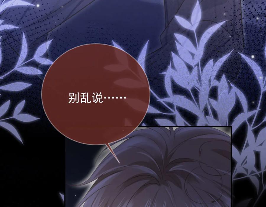 白月光他爱上替身了？！ 第27话 苏苏是甜的 第72页