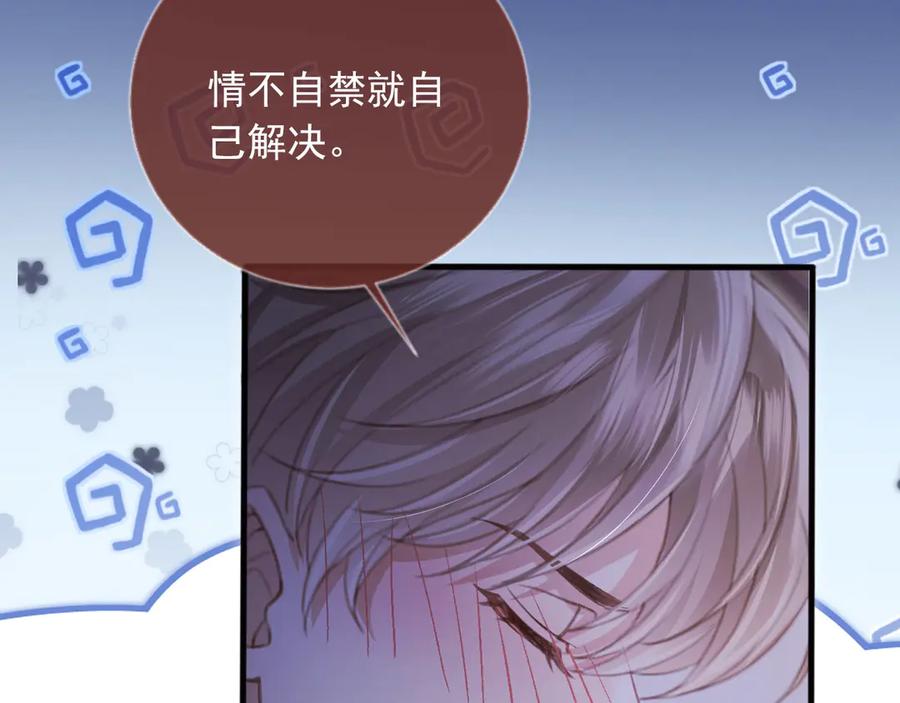 白月光他爱上替身了？！ 第27话 苏苏是甜的 第45页