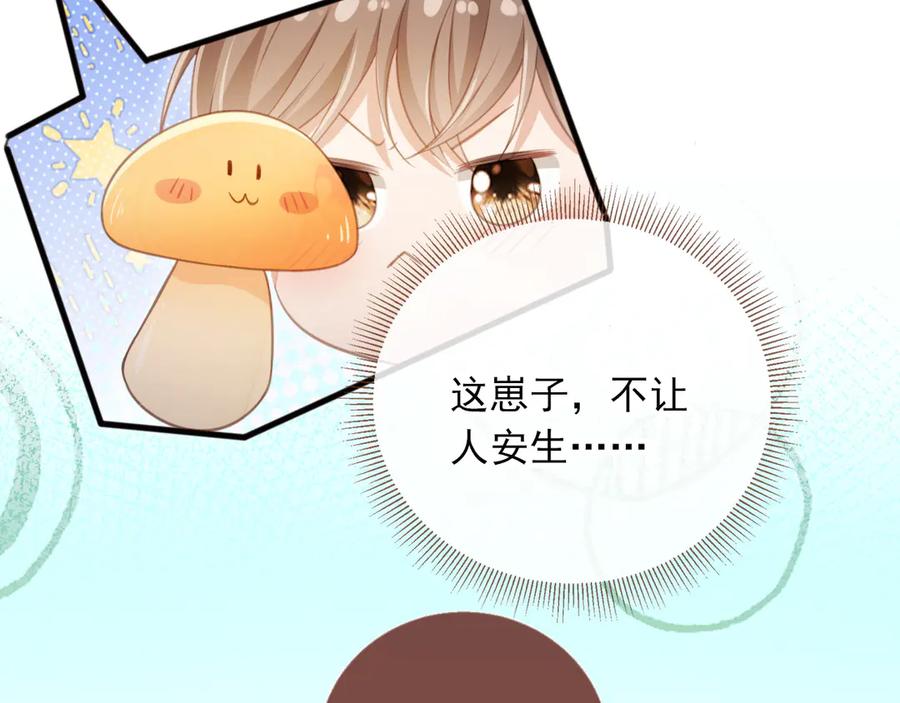 白月光他爱上替身了？！ 第27话 苏苏是甜的 第41页