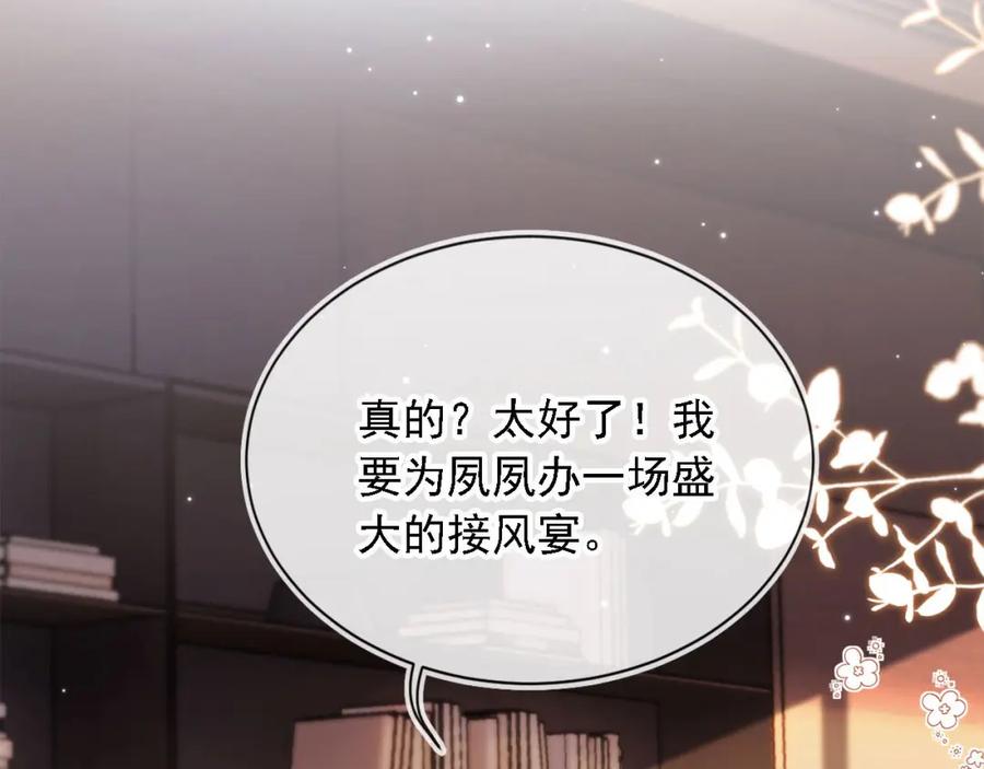 白月光他爱上替身了？！ 第1话：白月光回来了！ 第32页