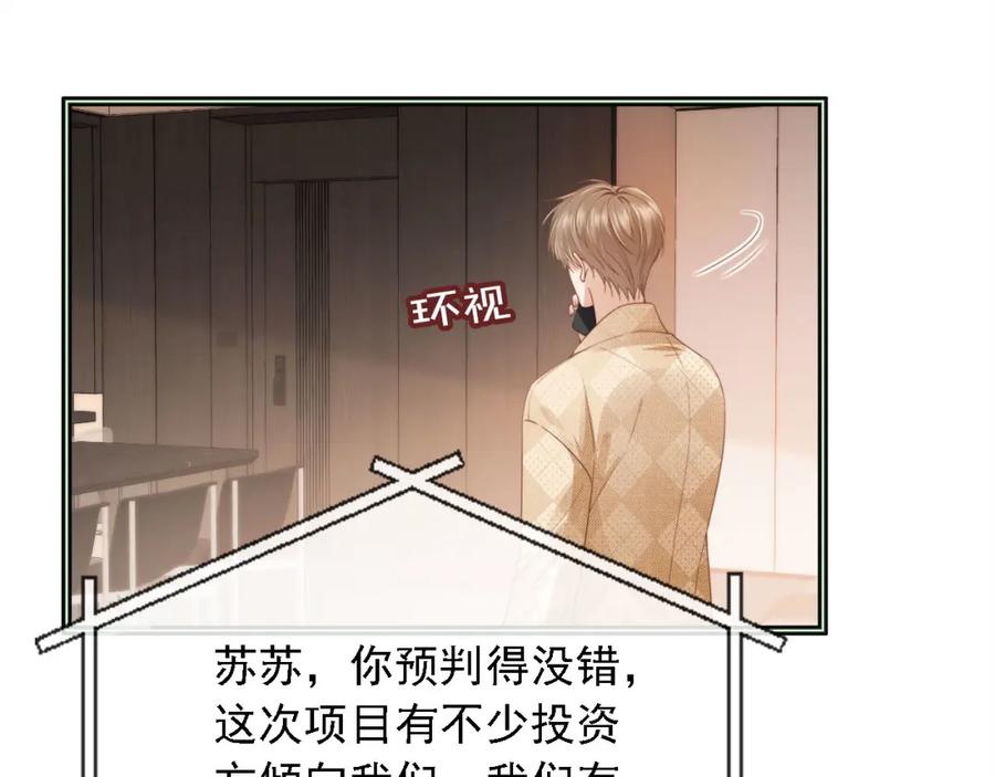 白月光他爱上替身了？！ 第1话：白月光回来了！ 第76页
