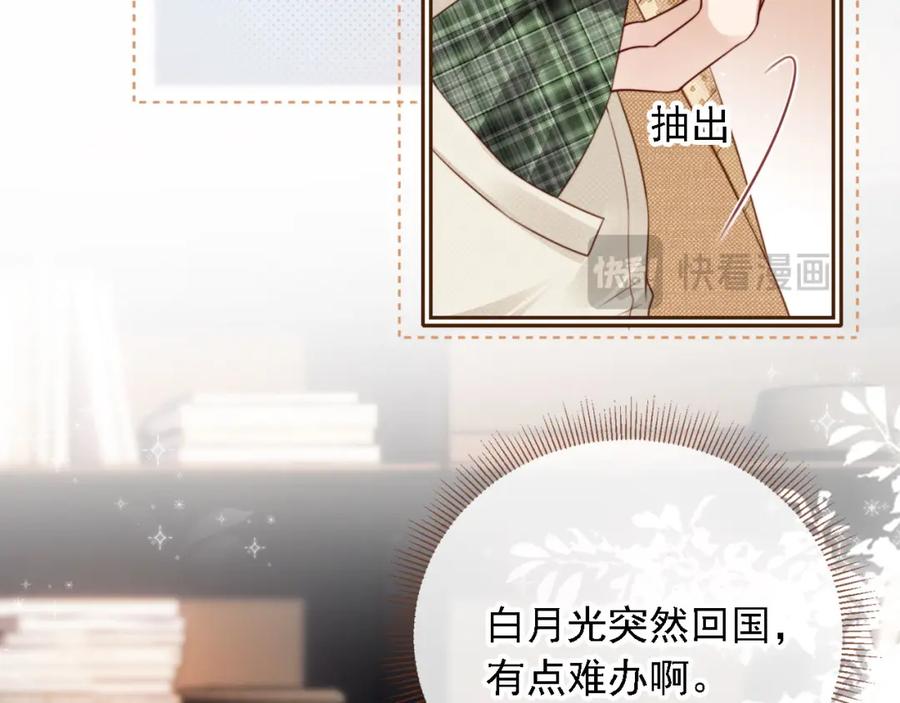 白月光他爱上替身了？！ 第1话：白月光回来了！ 第60页
