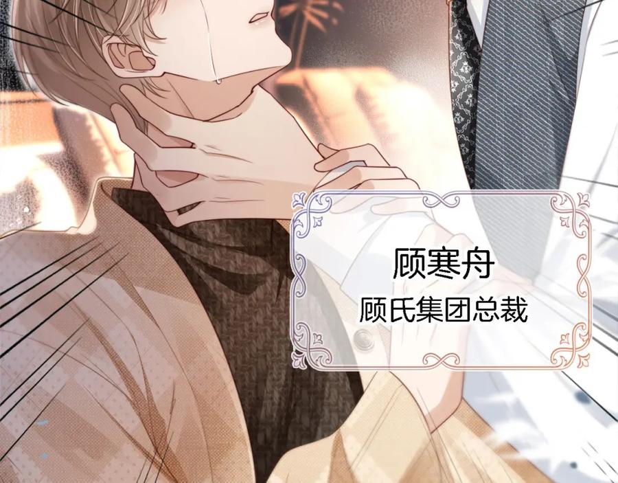 白月光他爱上替身了？！ 第1话：白月光回来了！ 第10页
