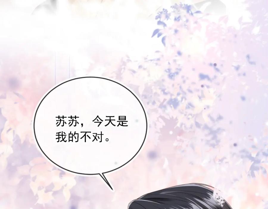 白月光他爱上替身了？！ 第1话：白月光回来了！ 第99页