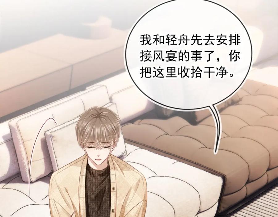 白月光他爱上替身了？！ 第1话：白月光回来了！ 第52页
