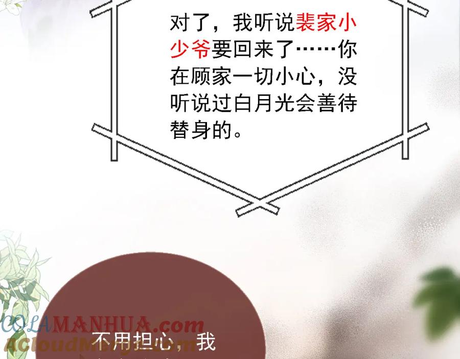 白月光他爱上替身了？！ 第1话：白月光回来了！ 第81页