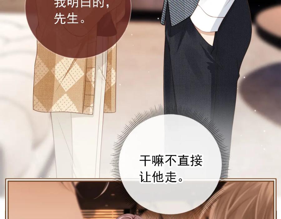 白月光他爱上替身了？！ 第1话：白月光回来了！ 第50页