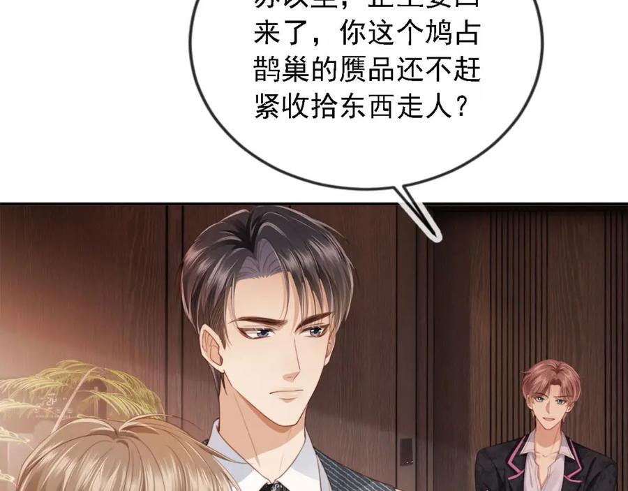 白月光他爱上替身了？！ 第1话：白月光回来了！ 第40页