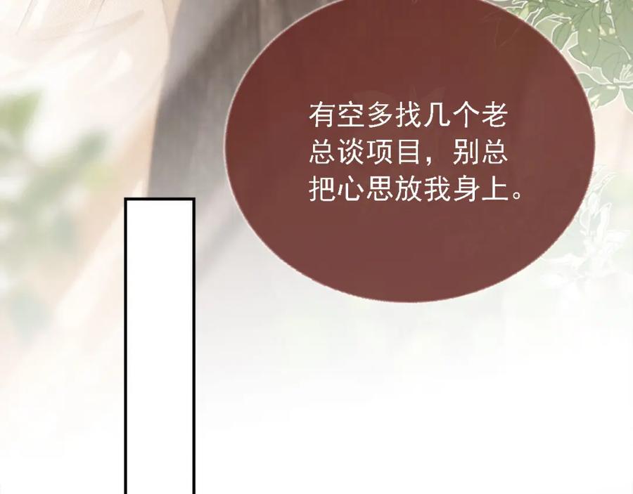 白月光他爱上替身了？！ 第1话：白月光回来了！ 第84页