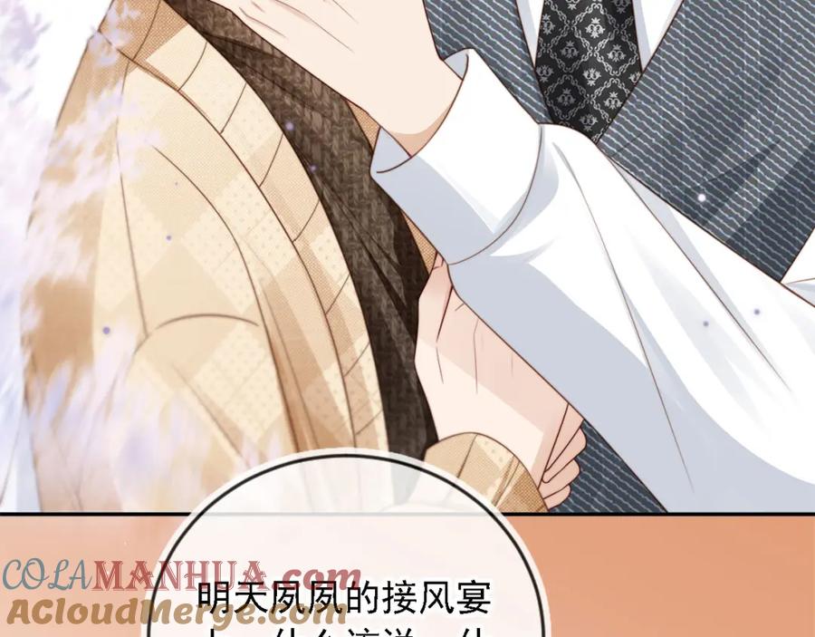 白月光他爱上替身了？！ 第1话：白月光回来了！ 第101页
