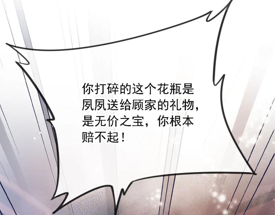 白月光他爱上替身了？！ 第1话：白月光回来了！ 第12页
