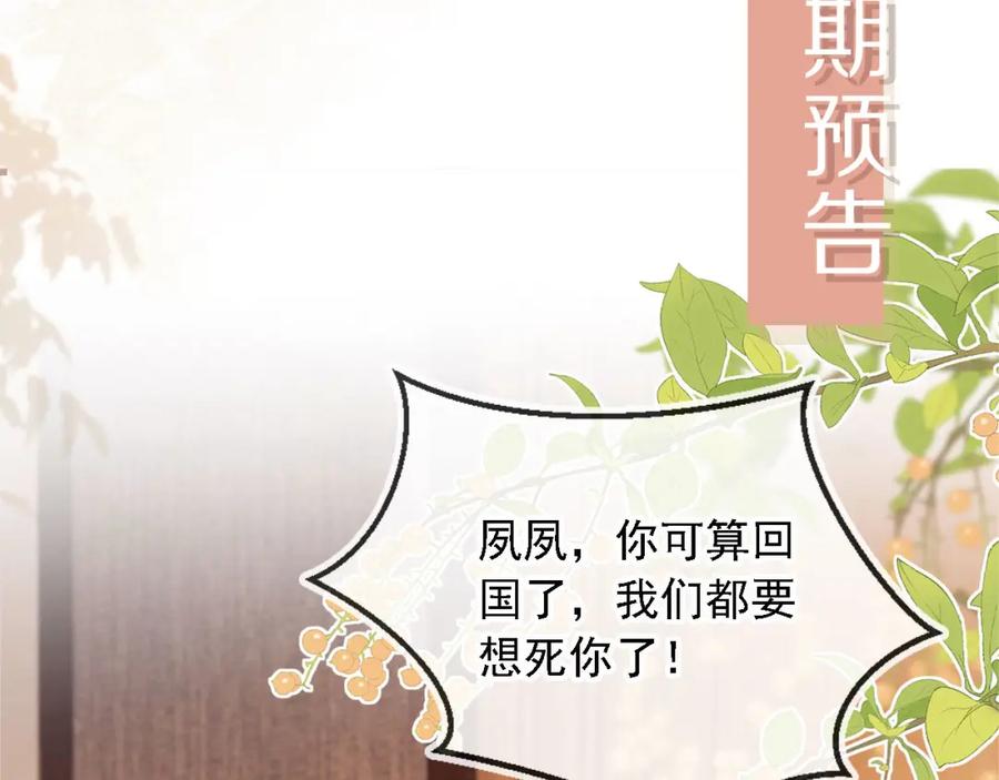 白月光他爱上替身了？！ 第1话：白月光回来了！ 第130页