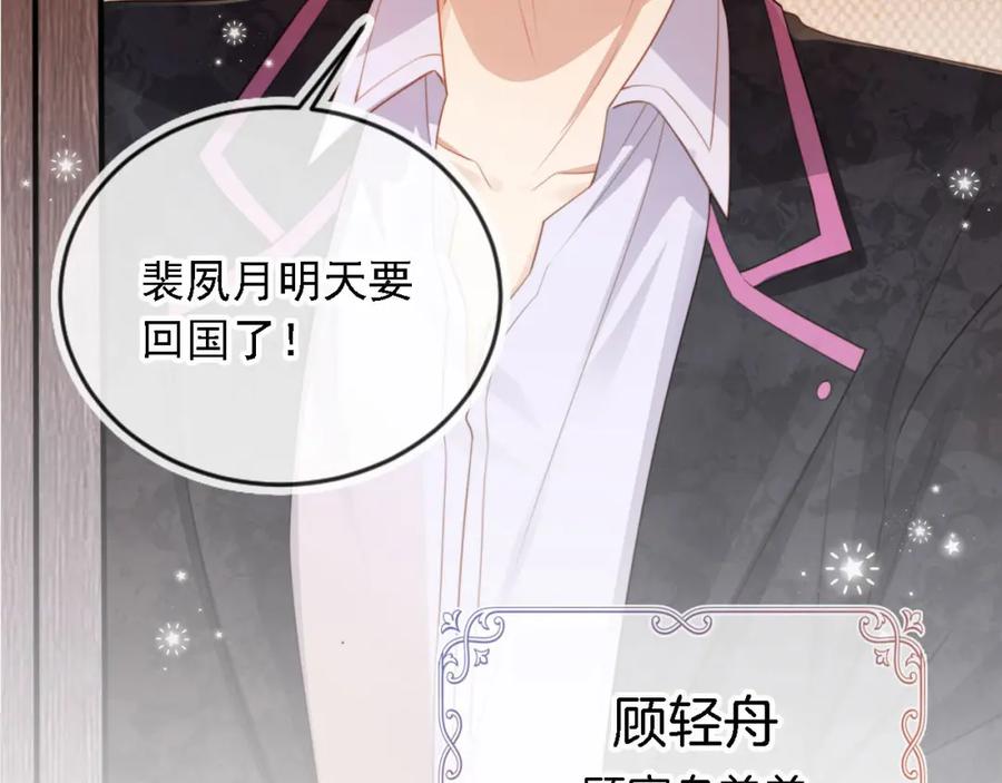 白月光他爱上替身了？！ 第1话：白月光回来了！ 第26页