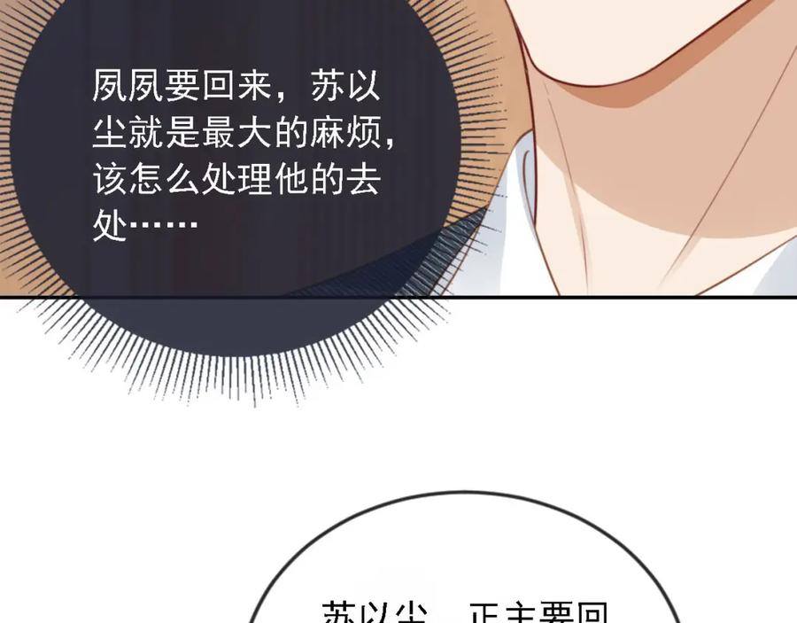 白月光他爱上替身了？！ 第1话：白月光回来了！ 第39页