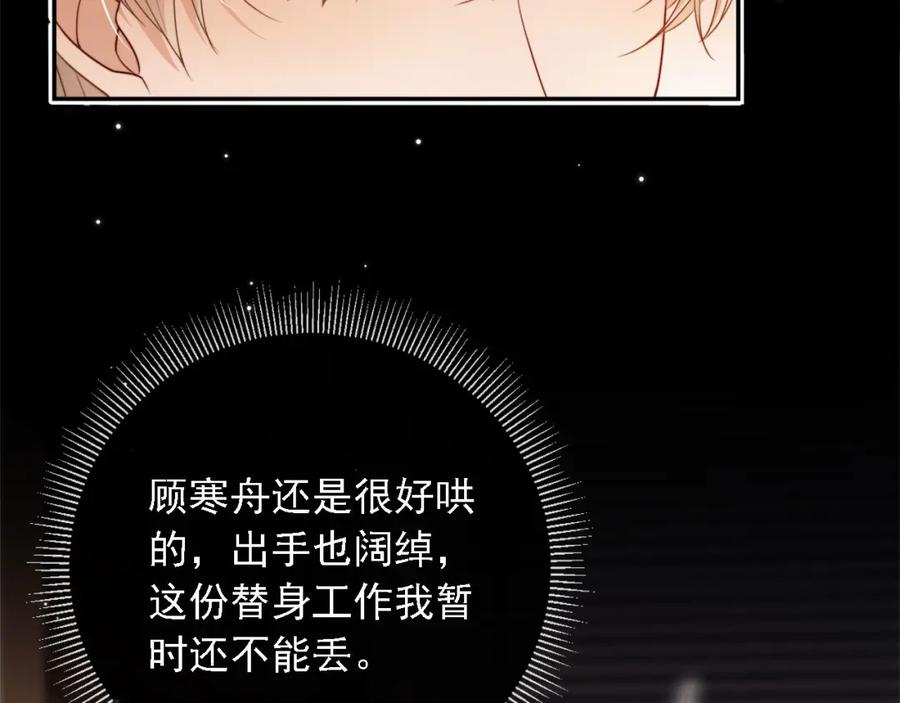 白月光他爱上替身了？！ 第1话：白月光回来了！ 第108页