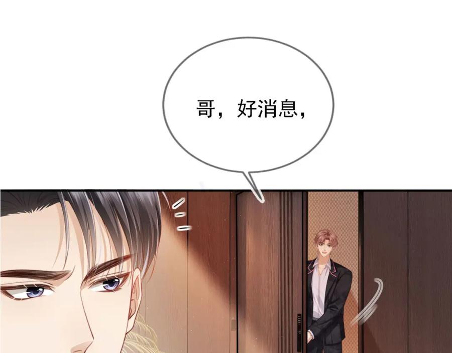 白月光他爱上替身了？！ 第1话：白月光回来了！ 第24页