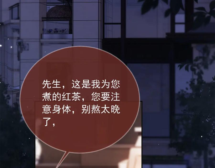 白月光他爱上替身了？！ 第1话：白月光回来了！ 第87页