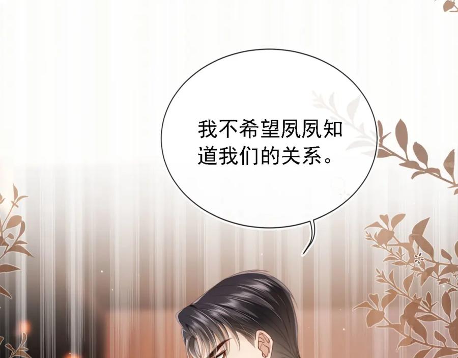 白月光他爱上替身了？！ 第1话：白月光回来了！ 第48页