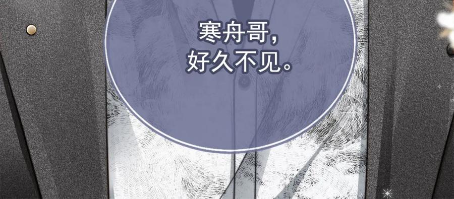 白月光他爱上替身了？！ 第1话：白月光回来了！ 第127页