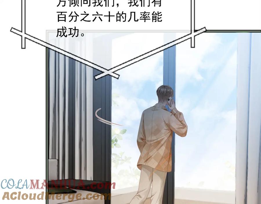 白月光他爱上替身了？！ 第1话：白月光回来了！ 第77页