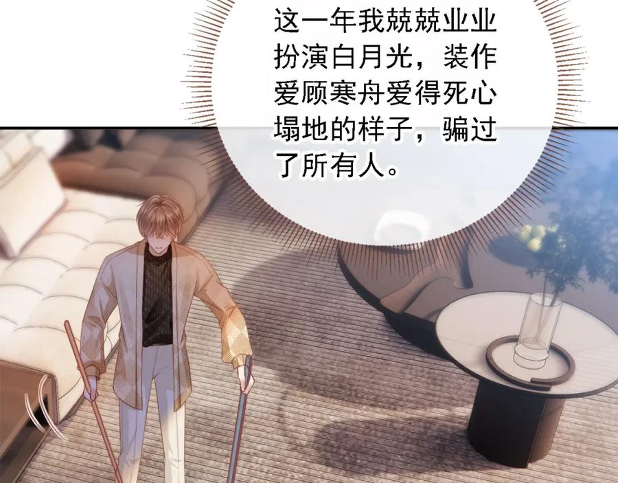 白月光他爱上替身了？！ 第1话：白月光回来了！ 第66页