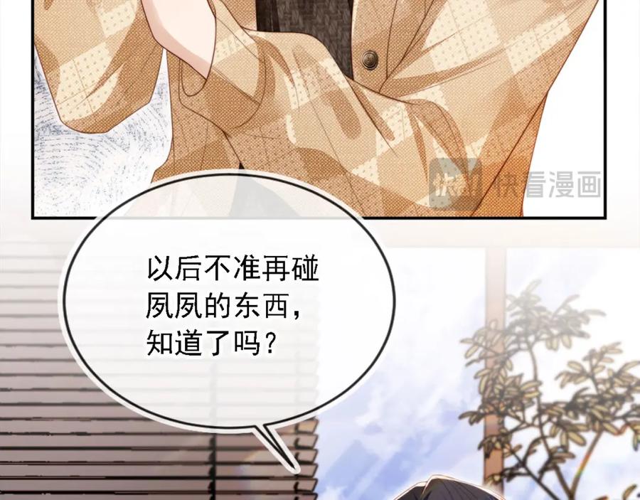 白月光他爱上替身了？！ 第1话：白月光回来了！ 第19页