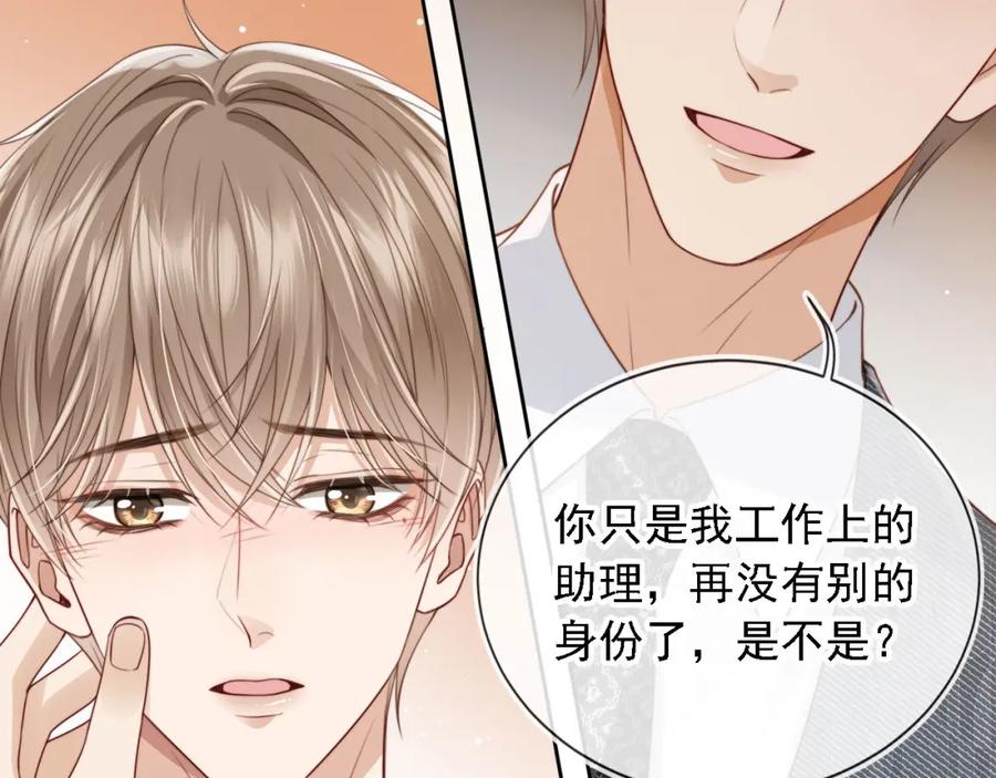 白月光他爱上替身了？！ 第1话：白月光回来了！ 第103页