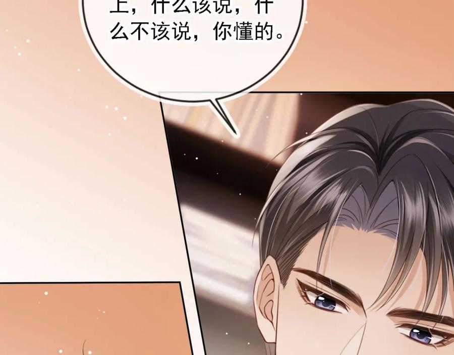 白月光他爱上替身了？！ 第1话：白月光回来了！ 第102页