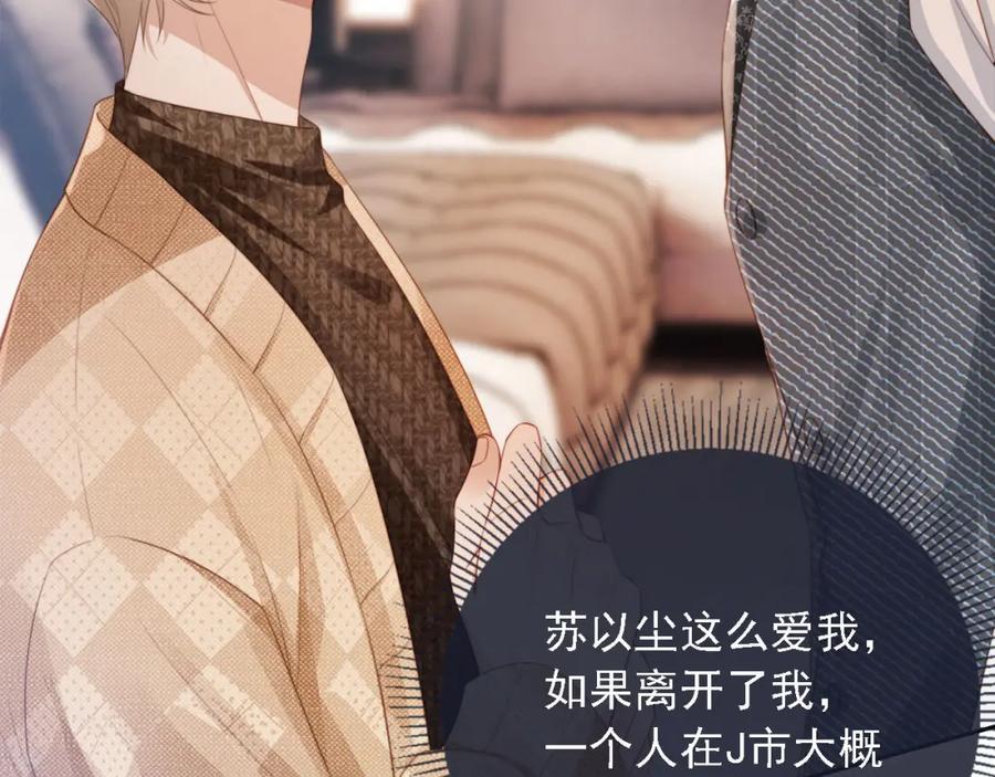 白月光他爱上替身了？！ 第1话：白月光回来了！ 第44页
